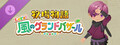 牧場物語 Let's！風のグランドバザール　DLCパック「なりきり変身セット」