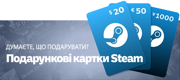 Думаєте, що подарувати? Придбайте подарункову картку Steam.