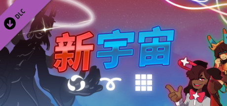 A Dance of Fire and Ice - Neo Cosmos