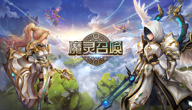 魔灵召唤: 天空之役