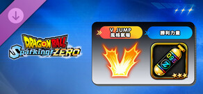 七龍珠 電光炸裂!ZERO 百戰百勝包