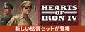 Hearts of Iron IV