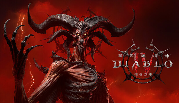 《暗黑破壞神® IV：憎恨之王™》